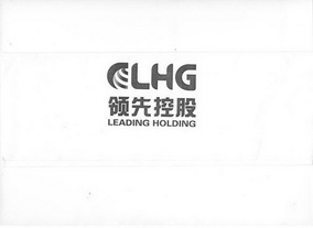 领先控股 LHG LEADING HOLDING;LHGLEADINGHOLDING