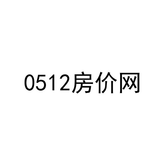 0512 房价网;0512