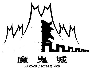 魔鬼城;moguicheng