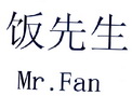 饭先生 MR.FAN;MR.FAN