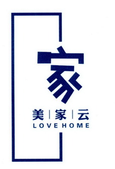 家美家云;LOVE HOME