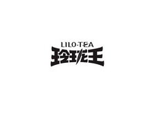 玲珑王 LILO·TEA;LILOTEA