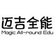 迈吉全能 MAGIC ALL-ROUND EDU;MAGIC ALLROUND EDU