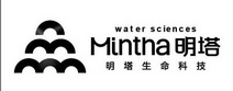 明塔 明塔生命科技 WATER SCIENCES MINTHA;WATER SCIENCES MINTHA