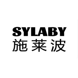 施莱波 SYLABY;SYLABY