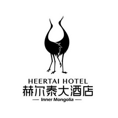 赫尔泰大酒店 HEERTAI HOTEL INNER MONGOLIA;HEERTAI HOTEL INNER MONGOLIA