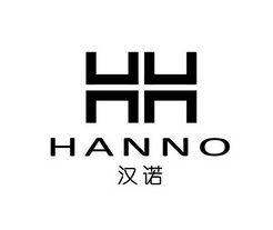 汉诺  HANNO;HANNO