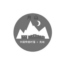 月山