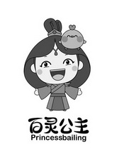 百灵公主 PRINCESSBAILING;PRINCESSBAILING