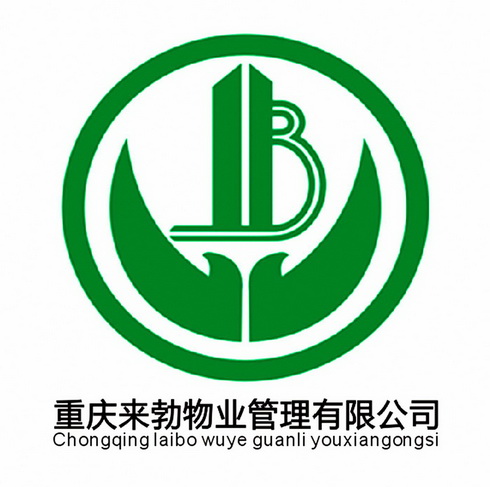 重庆来勃物业管理有限公司;LB