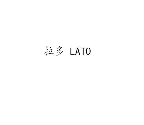 拉多;LATO