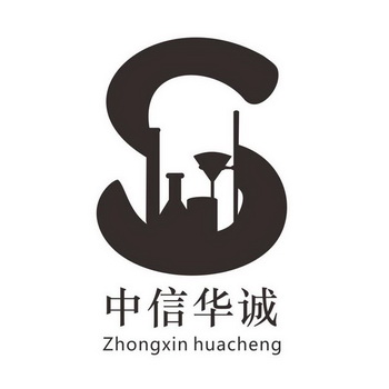 中信华诚;ZHONGXINHUACHENG