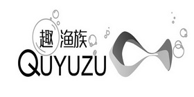 趣渔族;QUYUZU