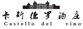 卡斯德罗酒庄;CASTELLO DEL VINO