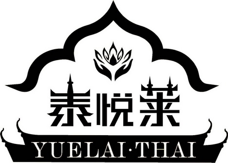 泰悦莱;YUELAI THAI