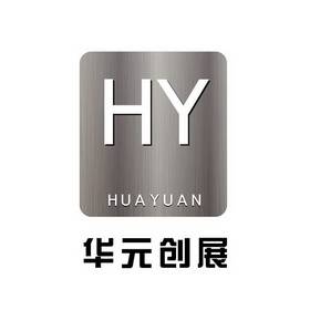 华元创展 HUAYUAN HY;HUAYUAN HY