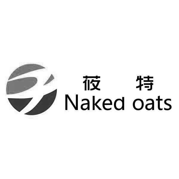 莜特 NAKED OATS;NAKED OATS