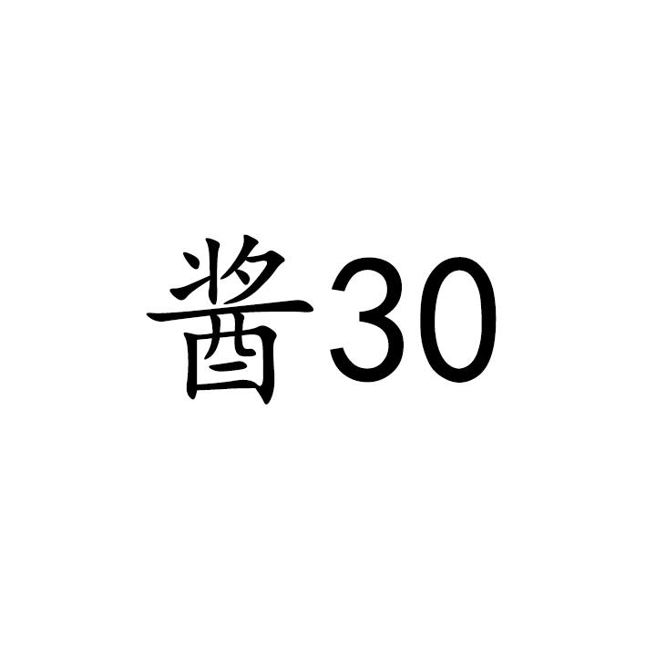 酱;30