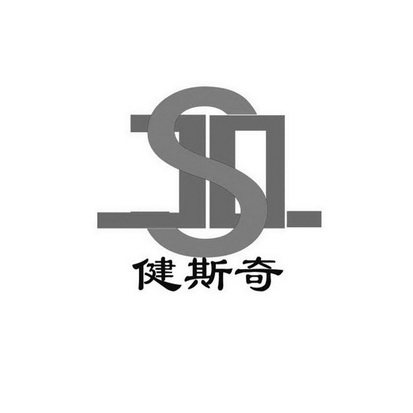 健斯奇 JSQ;JSQ