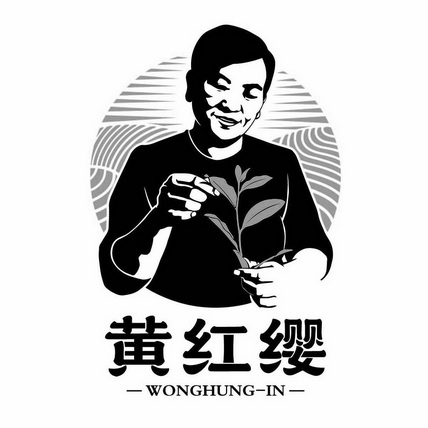 黄红缨 WONGHUNG-IN;WONGHUNGIN