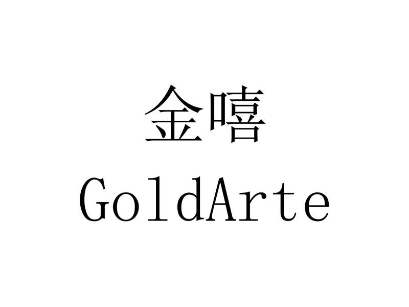 金嘻 GOLDARTE;GOLDARTE