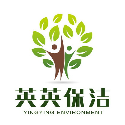 英英保洁;YINGYING ENVIRONMENT