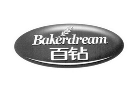 百钻;BAKERDREAM