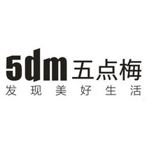 5 DM 五点梅发现美好生活;5DM