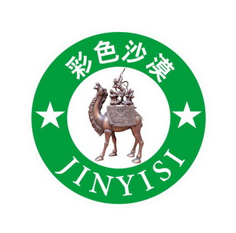 彩色沙漠 JINYISI;JINYISI