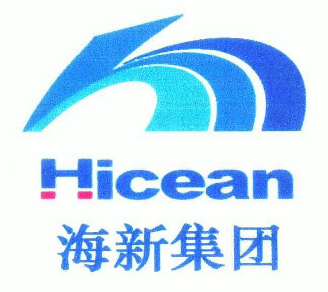 海新集团 HICEAN;HICEAN