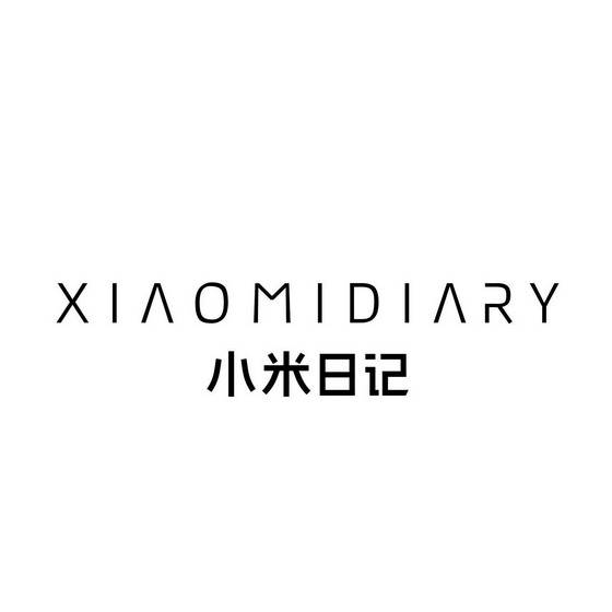 小米日记;XIAOMIDIARY