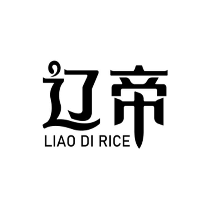 辽帝 LIAO DI RICE;LIAO DI RICE