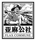 亚麻公社;FLAX COMMUNE