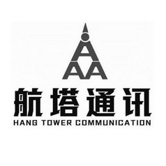 航塔通讯 HANG TOWER COMMUNICATION;HANG TOWER COMMUNICATION