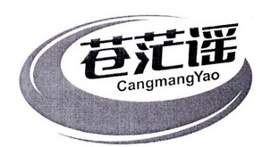 苍茫谣;CANGMANGYAO