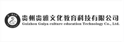 贵州贵雅文化教育科技有限公司 贵·雅文化 GUIZHOU GUIYA CULTURE EDUCATION TECHNOLOGY CO.,LTD. GUI·YA CULTURE;GUIZHOU GUIYA CULTURE EDUCATION TECHNOLOGY COLTD GUIYA CULTURE