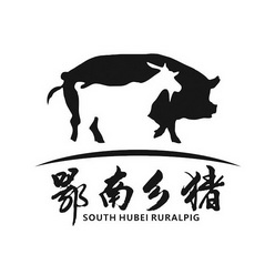 鄂南乡猪;SOUTH HUBEI RURALPIG