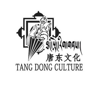 唐东文化 TANG DONG CULTURE;TANG DONG CULTURE