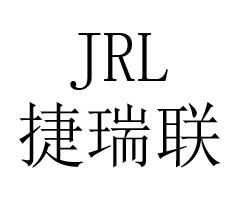 捷瑞联 JRL;JRL