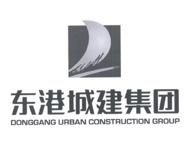 东港城建集团;DONGGANG URBAN CONSTRUCTION GROUP