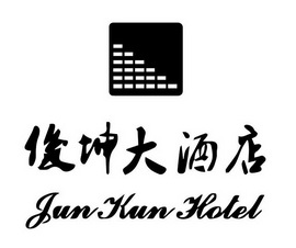 俊坤大酒店 JUN KUN HOTEL;JUN KUN HOTEL