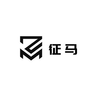 ZM 征马;ZM