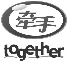 牵手;TOGETHER