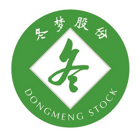 冬梦股份 冬  DONGMENG STOCK;DONGMENG STOCK