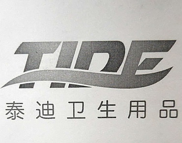 泰迪卫生用品;TIDE