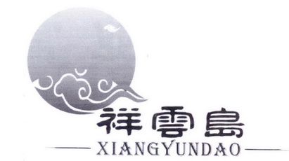 祥云岛;XIANGYUNDAO