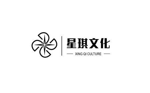 星琪文化;XING QI CULTURE