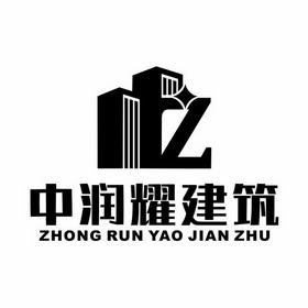 中润耀建筑