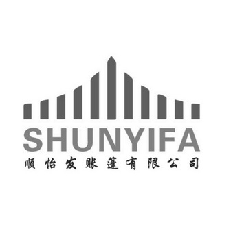 顺怡发帐篷有限公司 SHUNYIFA;SHUNYIFA