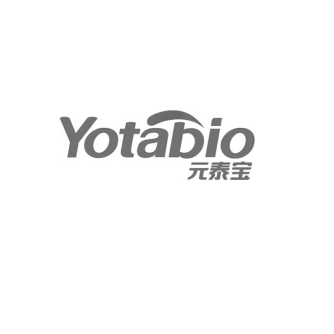 元泰宝 YOTABIO;YOTABIO